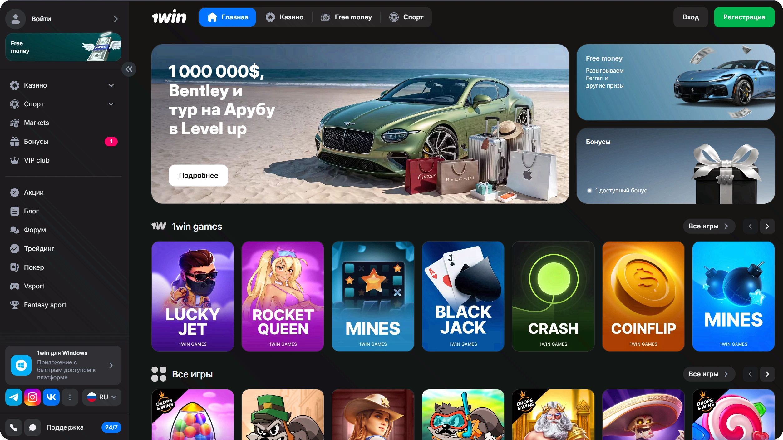 1WIN официальный сайт — бонусная программа Level Up, Bentley и 1 000 000 долларов