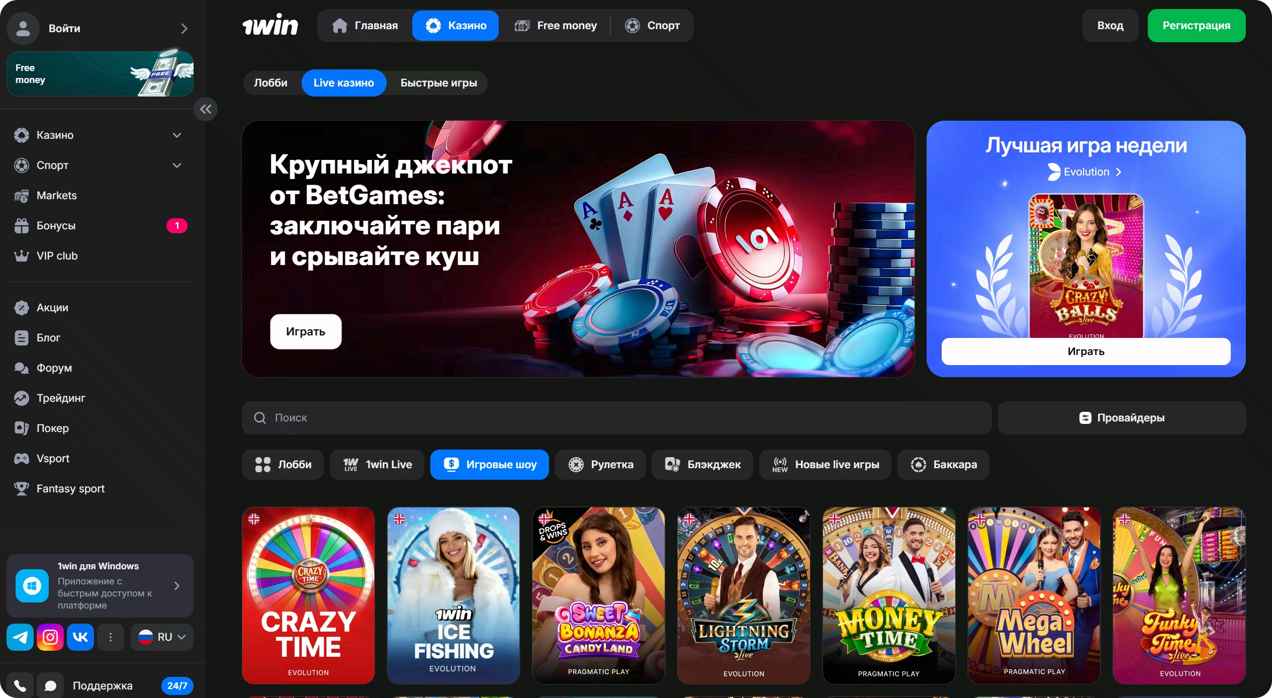 1WIN казино — главное лобби с лайв-играми и BetGames
