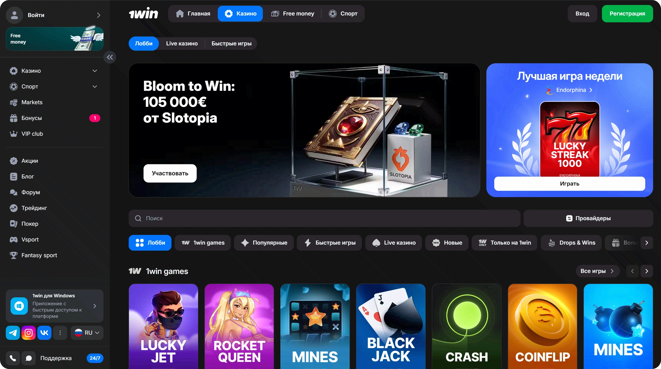 1WIN казино — лобби Slotopia и Lucky Streak, слоты и акции