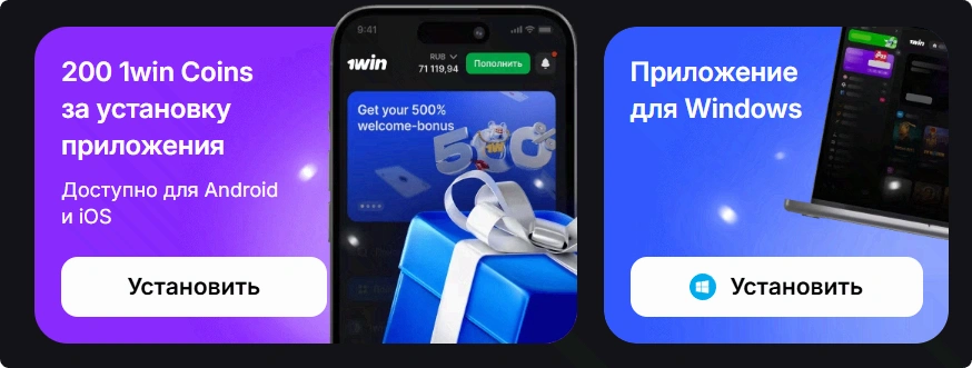 1WIN приложение — работает без блокировок как альтернатива зеркалу