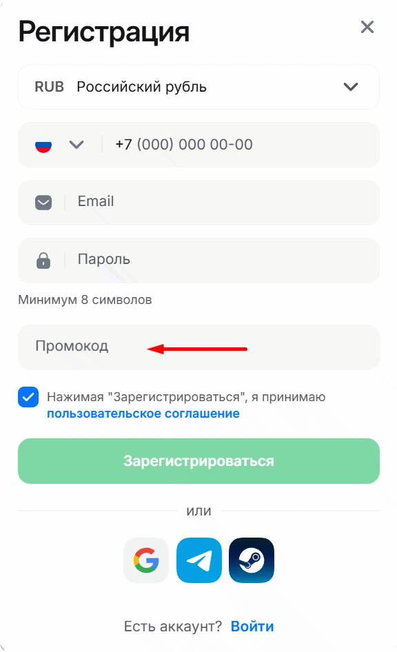 1WIN регистрация с промокодом — поле ввода промокода в форме