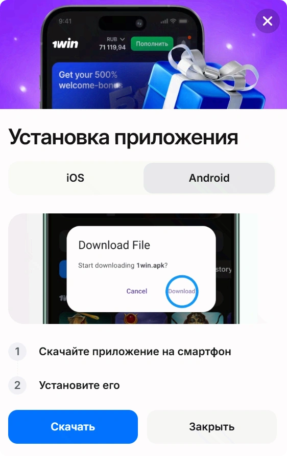 1WIN установка Android APK — пошаговая инструкция скачать