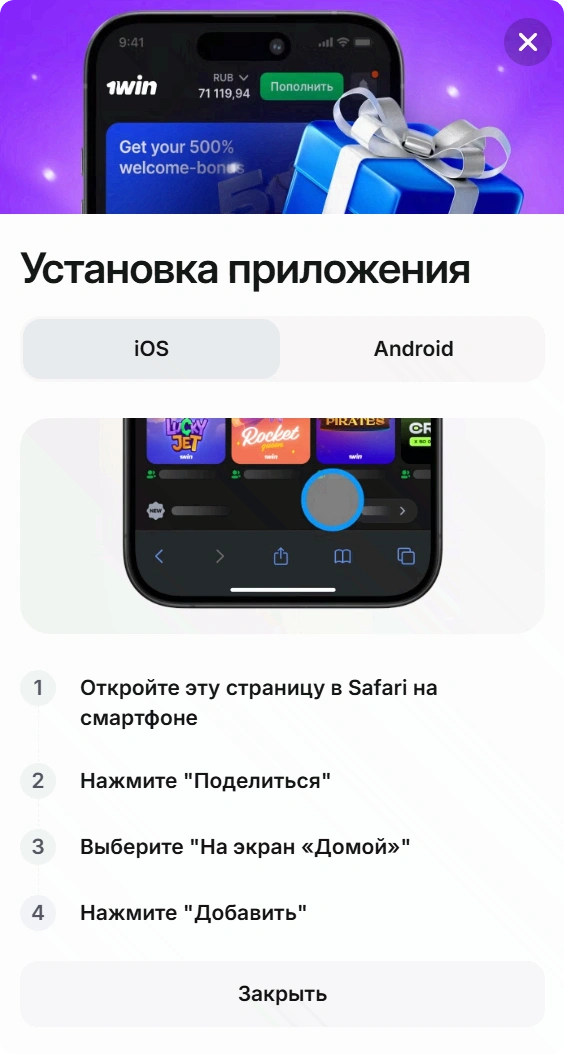 1WIN установка iOS — инструкция через Safari и App Store для iPhone