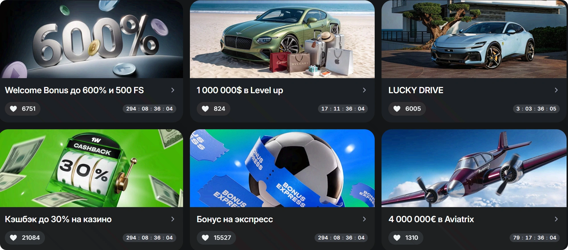 1WIN бонус по промокоду — приветственные акции, Level Up, Lucky Drive, кэшбэк